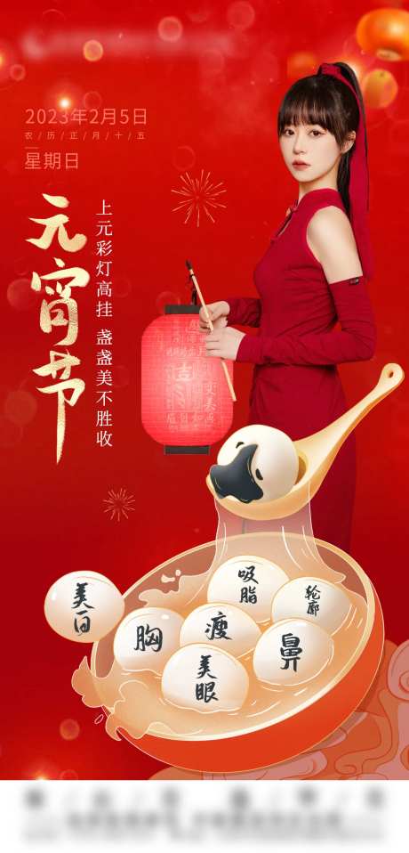 元宵节喜庆海报-采灵感-https://www.cailinggan.com/