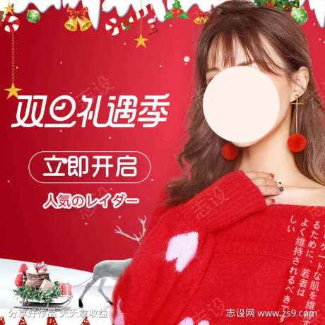 红色双旦礼遇季带模特立即开启-采灵感-https://www.cailinggan.com/