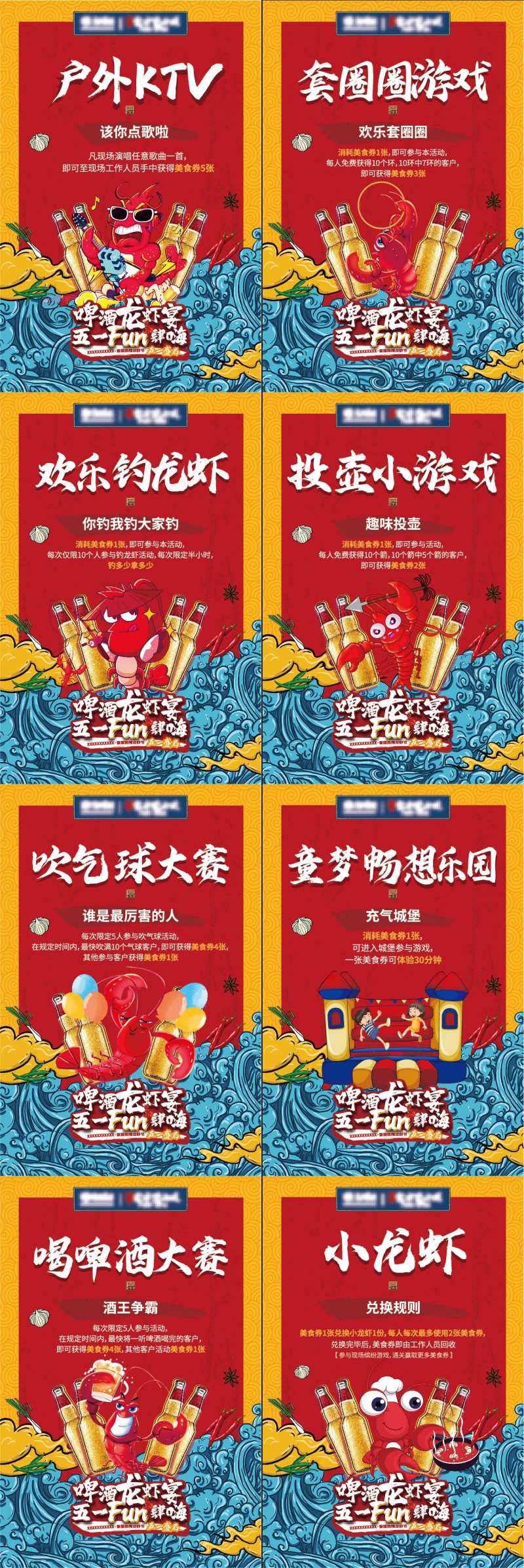 啤酒龙虾节活动系列画面-采灵感-cailinggan.com