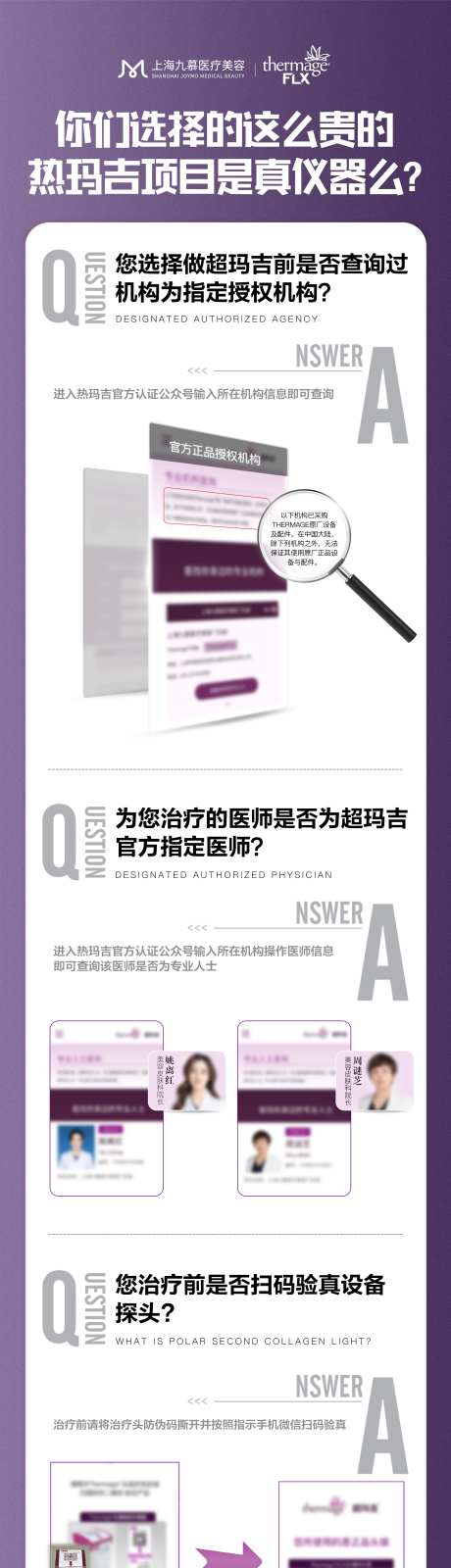 医美热玛吉科普长图海报-采灵感-cailinggan.com