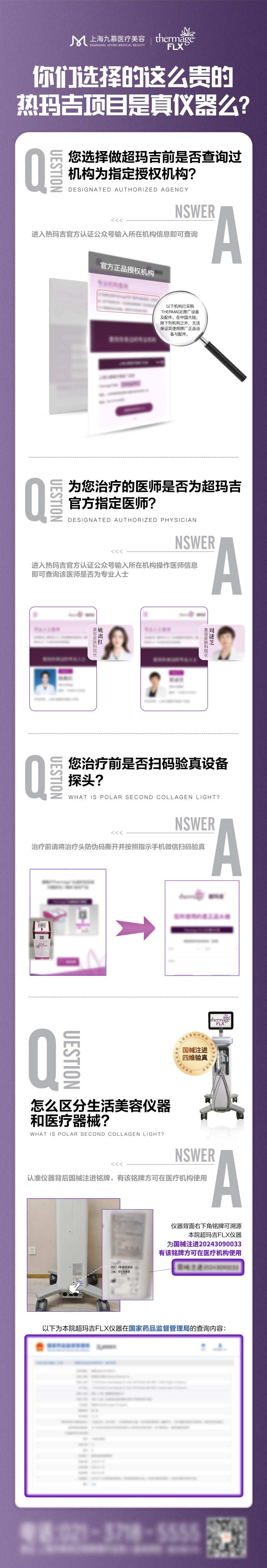 医美热玛吉科普长图海报-采灵感-cailinggan.com