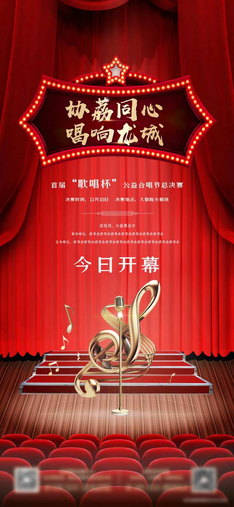 合唱歌唱大赛活动海报-采灵感-cailinggan.com