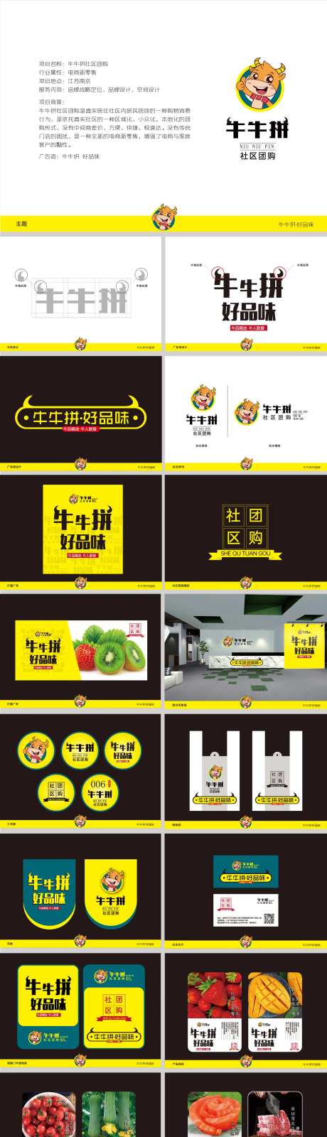 社区团购品牌VIS设计-采灵感-https://www.cailinggan.com/