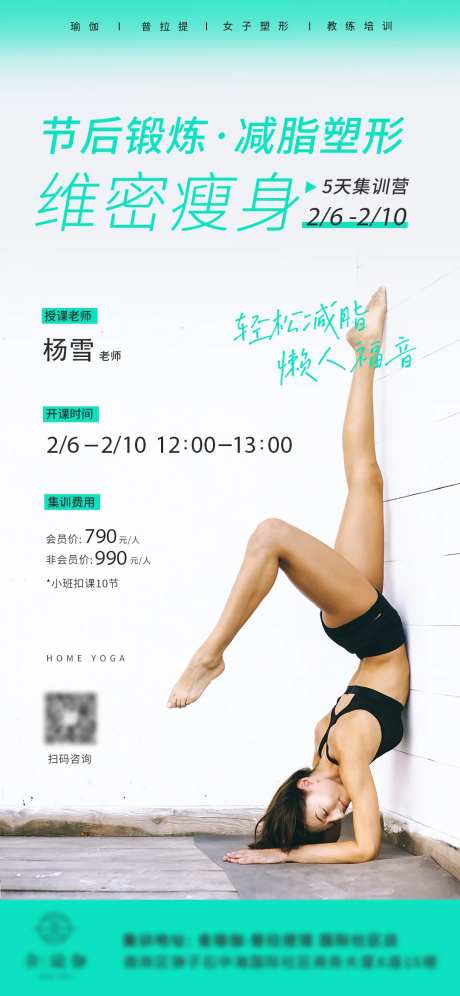 维密瘦身集训营海报-采灵感-https://www.cailinggan.com/