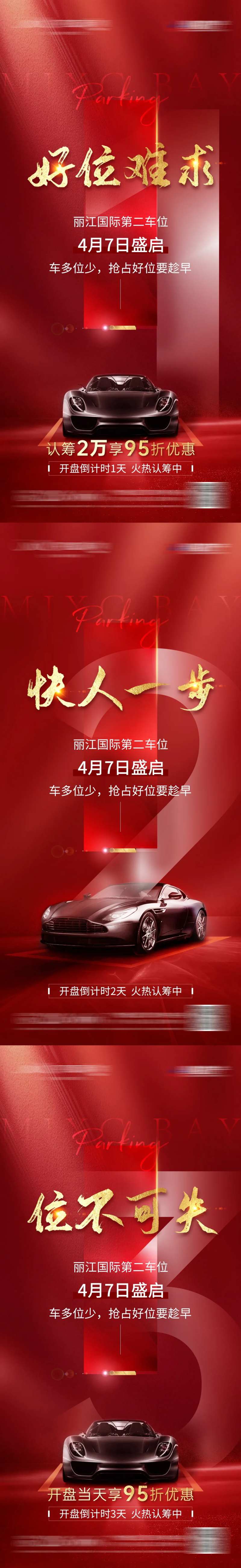 车位倒计时倒数红金系列海报-采灵感-cailinggan.com