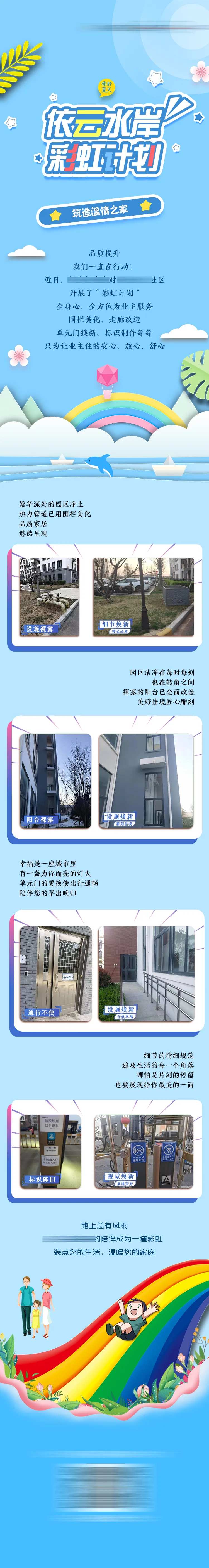 房地产彩虹计划长图海报-采灵感-cailinggan.com