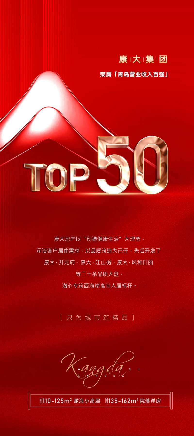 地产TOP50红金海报-采灵感-cailinggan.com