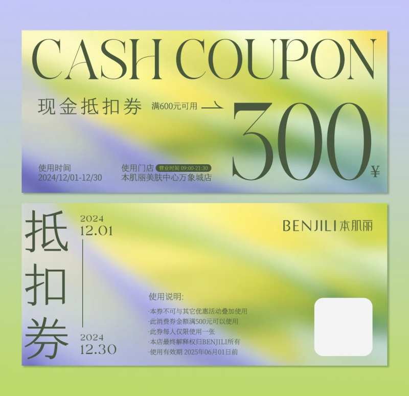 现金抵扣券-采灵感-cailinggan.com