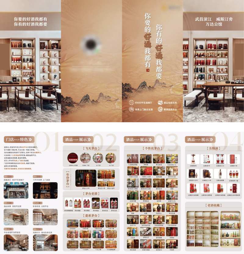 白酒宣传手册四折页-采灵感-cailinggan.com