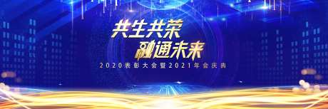 某科技公司表彰大会活动背景板-采灵感-https://www.cailinggan.com/