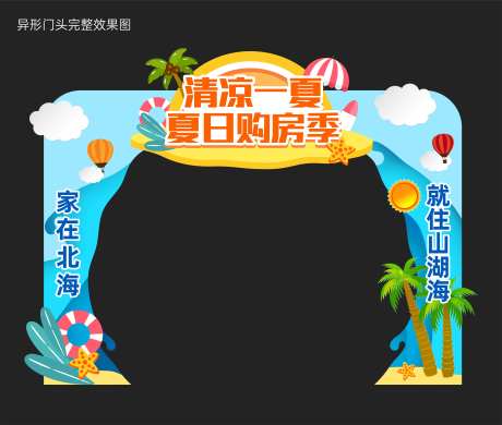 地产活动异形门头-采灵感-https://www.cailinggan.com/