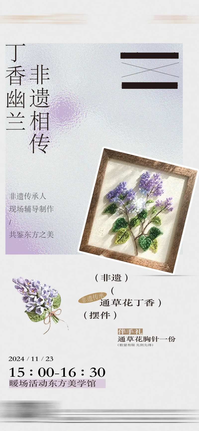 房地产花艺手作非遗活动海报-采灵感-cailinggan.com