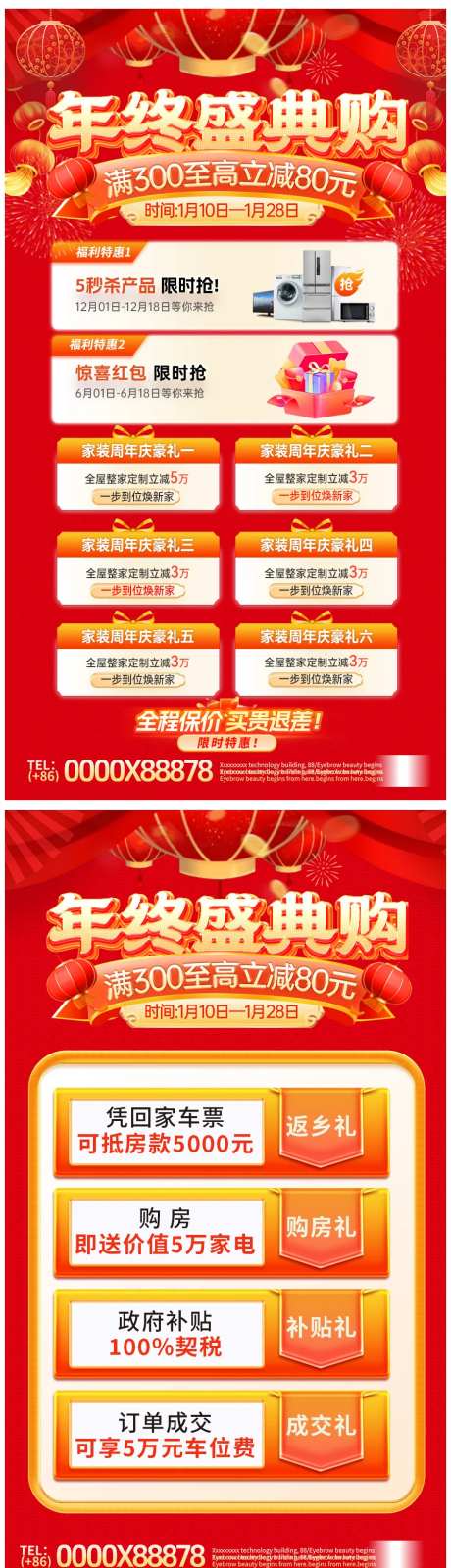 地产年终新年购房活动海报-采灵感-https://www.cailinggan.com/