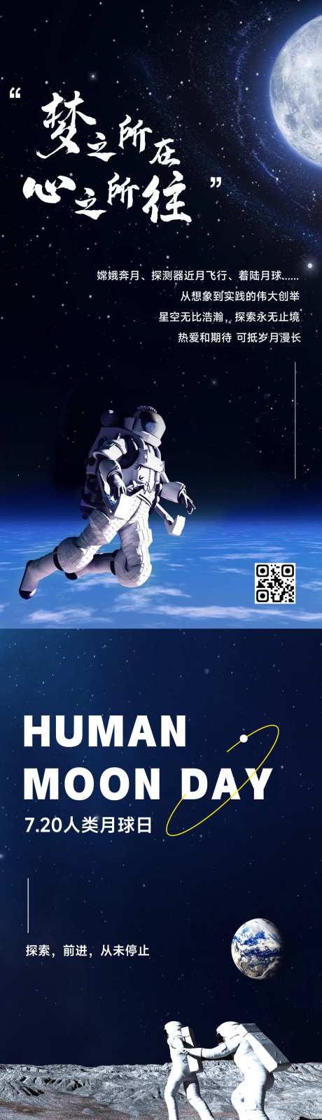 人类月球日宇宙探秘合成海报-采灵感-https://www.cailinggan.com/