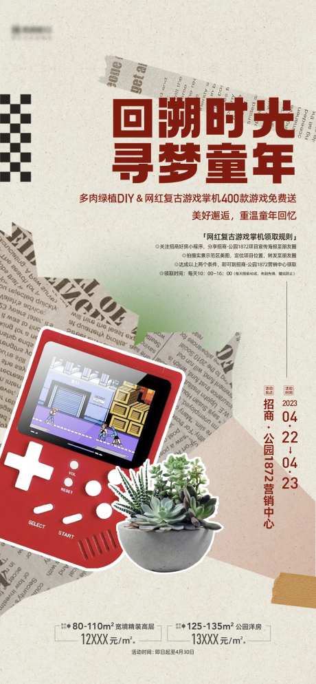 网红复古游戏机活动海报-采灵感-https://www.cailinggan.com/