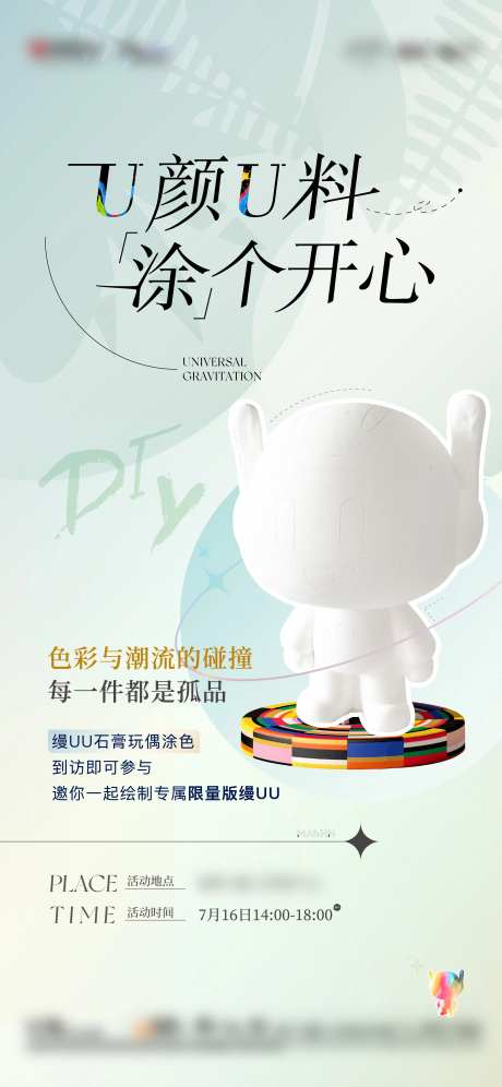 石膏活动-采灵感-https://www.cailinggan.com/