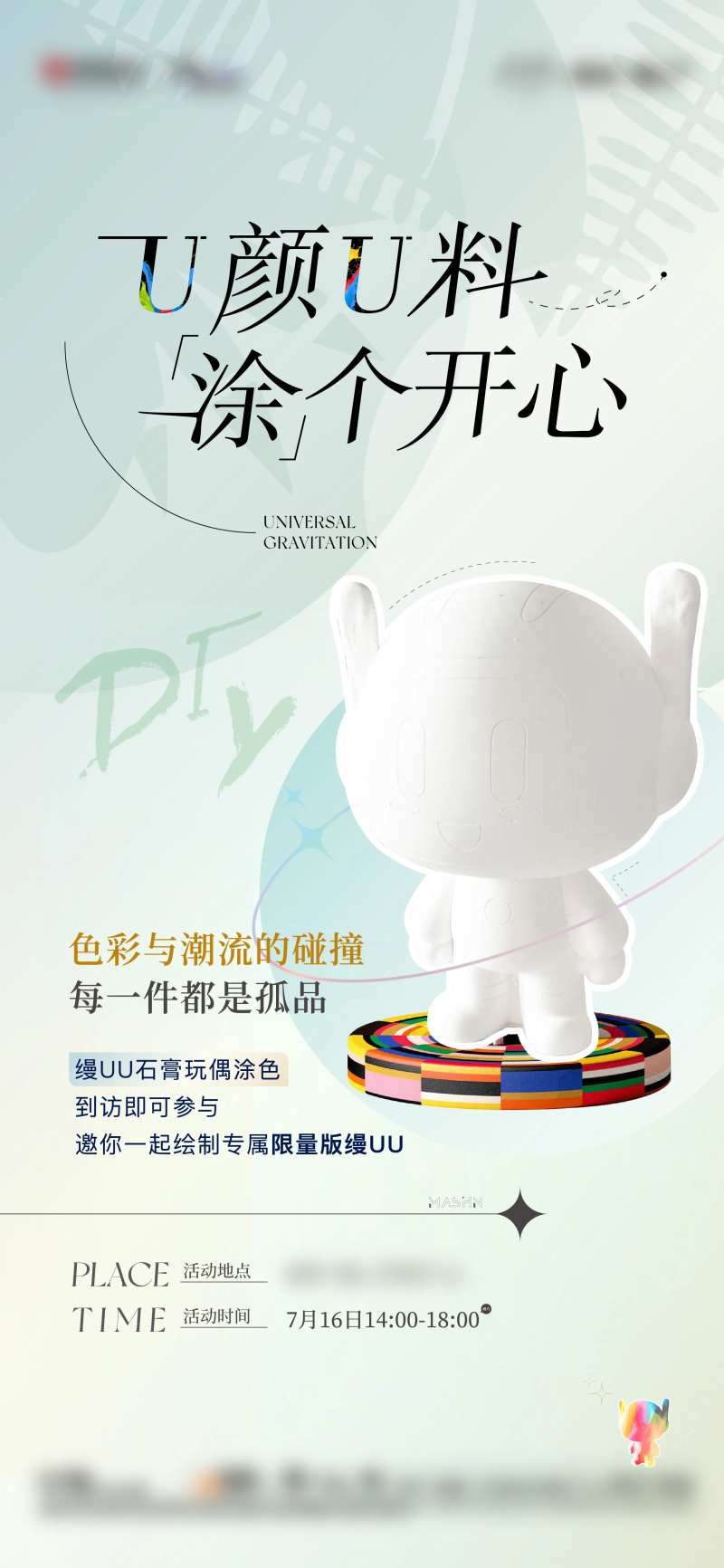 石膏活动-采灵感-cailinggan.com