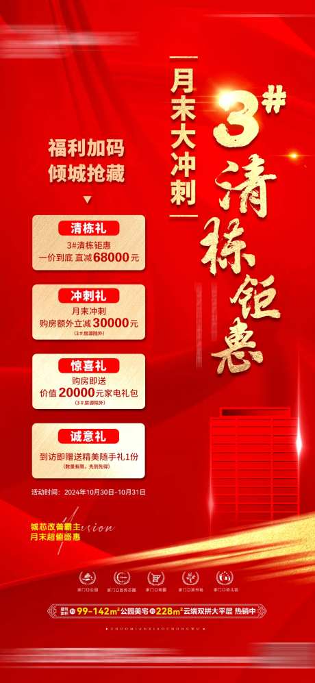 清栋钜惠豪礼海报-采灵感-https://www.cailinggan.com/