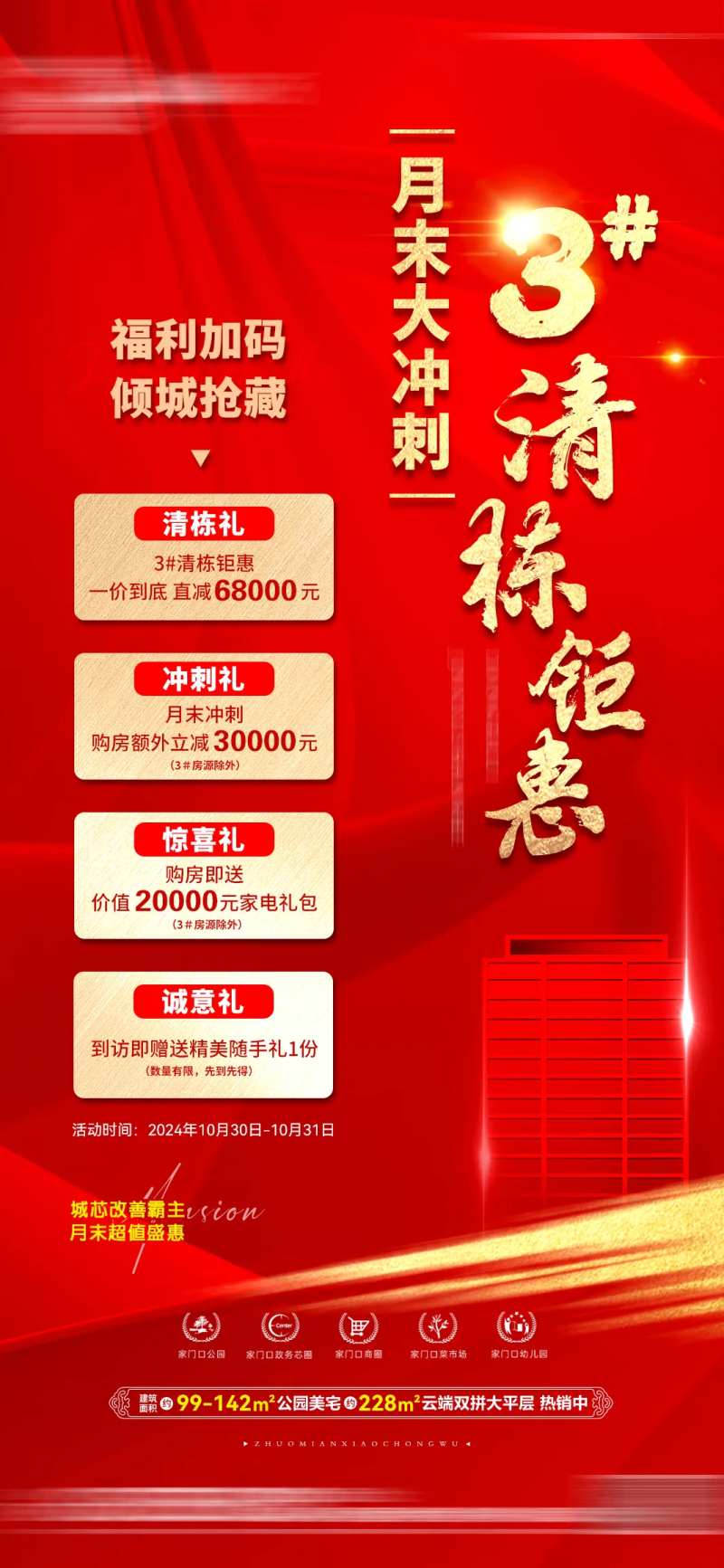 清栋钜惠豪礼海报-采灵感-cailinggan.com