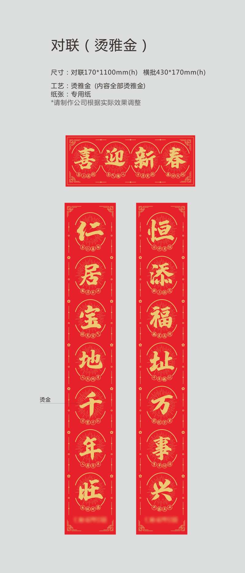 新年对联-采灵感-cailinggan.com