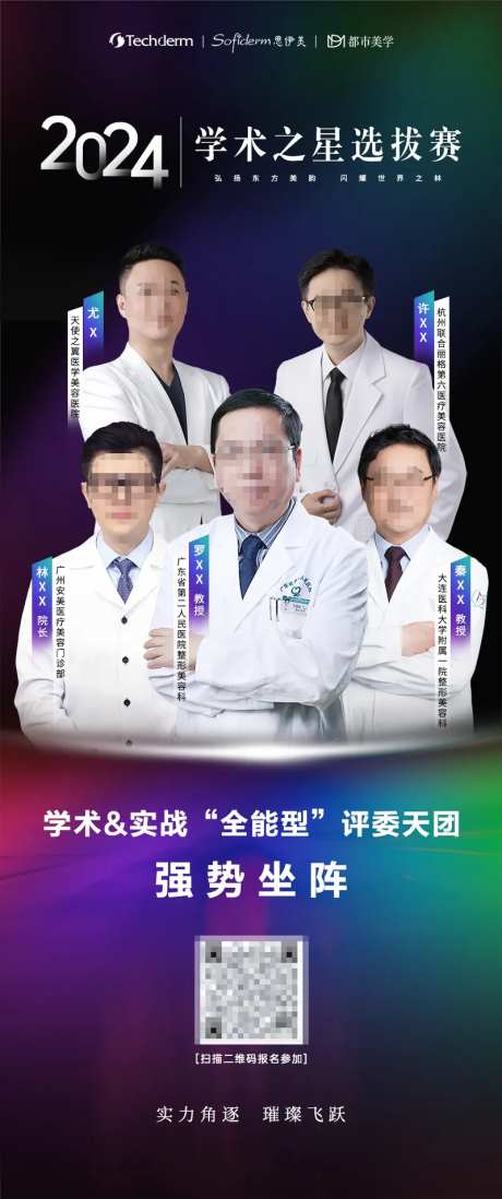 专家医生人物大咖海报-采灵感-https://www.cailinggan.com/