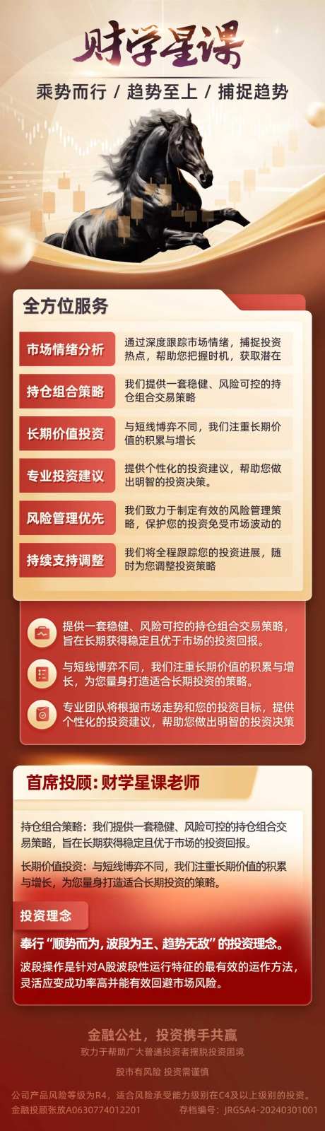 金融产品介绍海报 -采灵感-https://www.cailinggan.com/