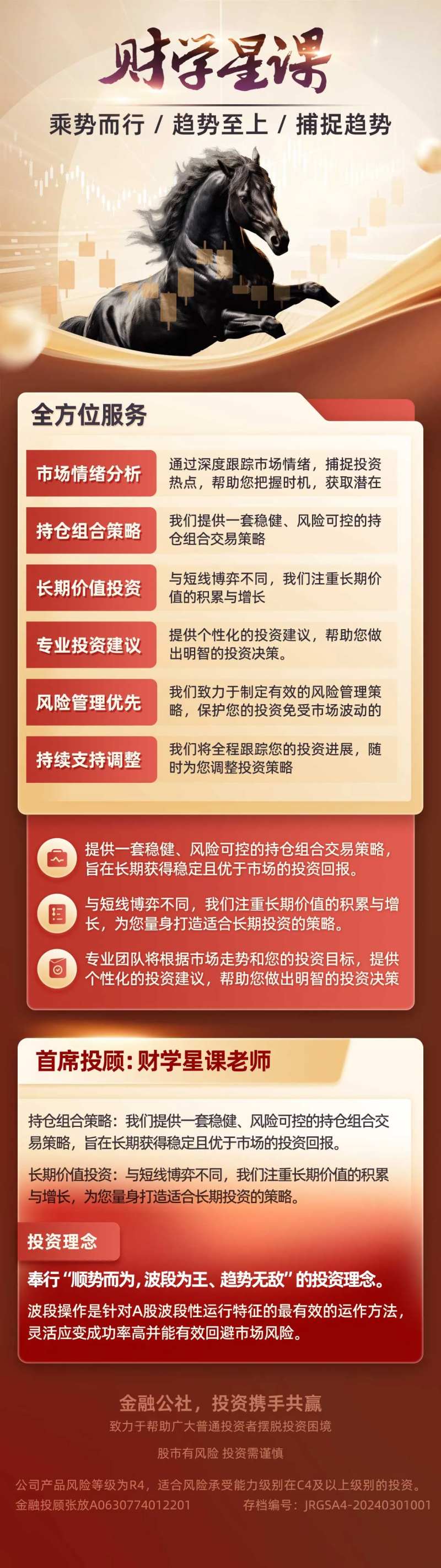 金融产品介绍海报 -采灵感-cailinggan.com
