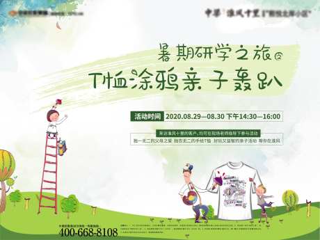 地产亲子DIYT恤衫暖场活动背景板-采灵感-https://www.cailinggan.com/