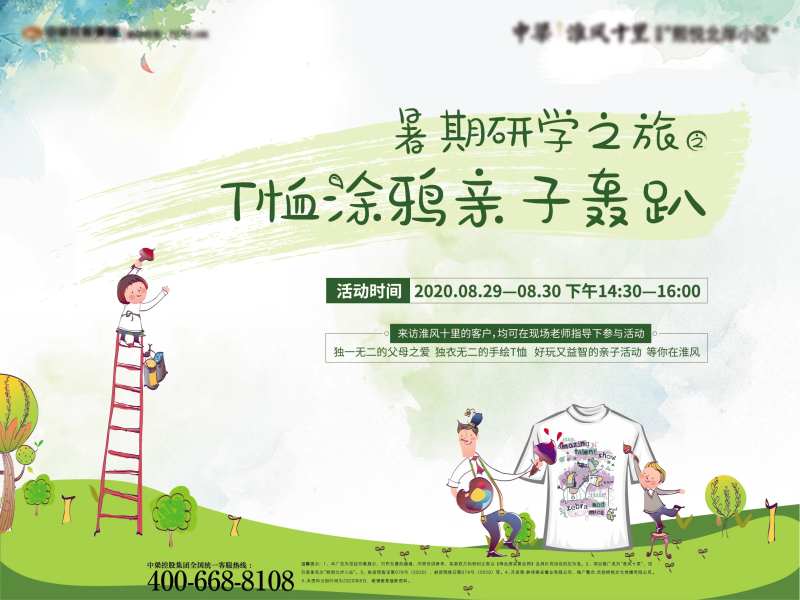 地产亲子DIYT恤衫暖场活动背景板-采灵感-cailinggan.com