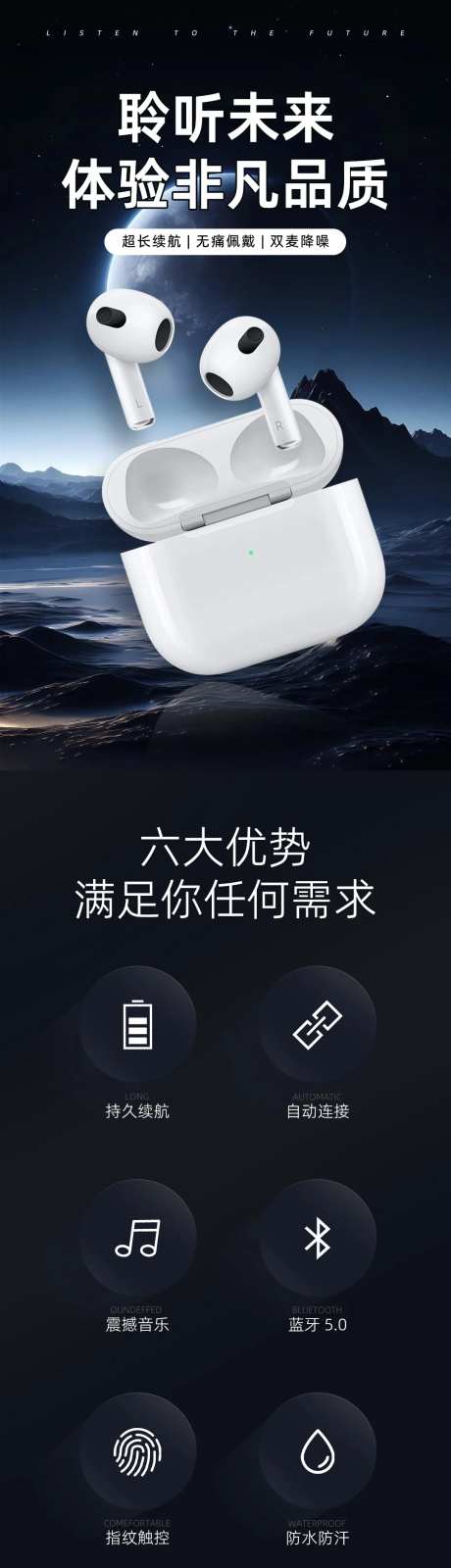 蓝牙耳机电商详情页-采灵感-https://www.cailinggan.com/