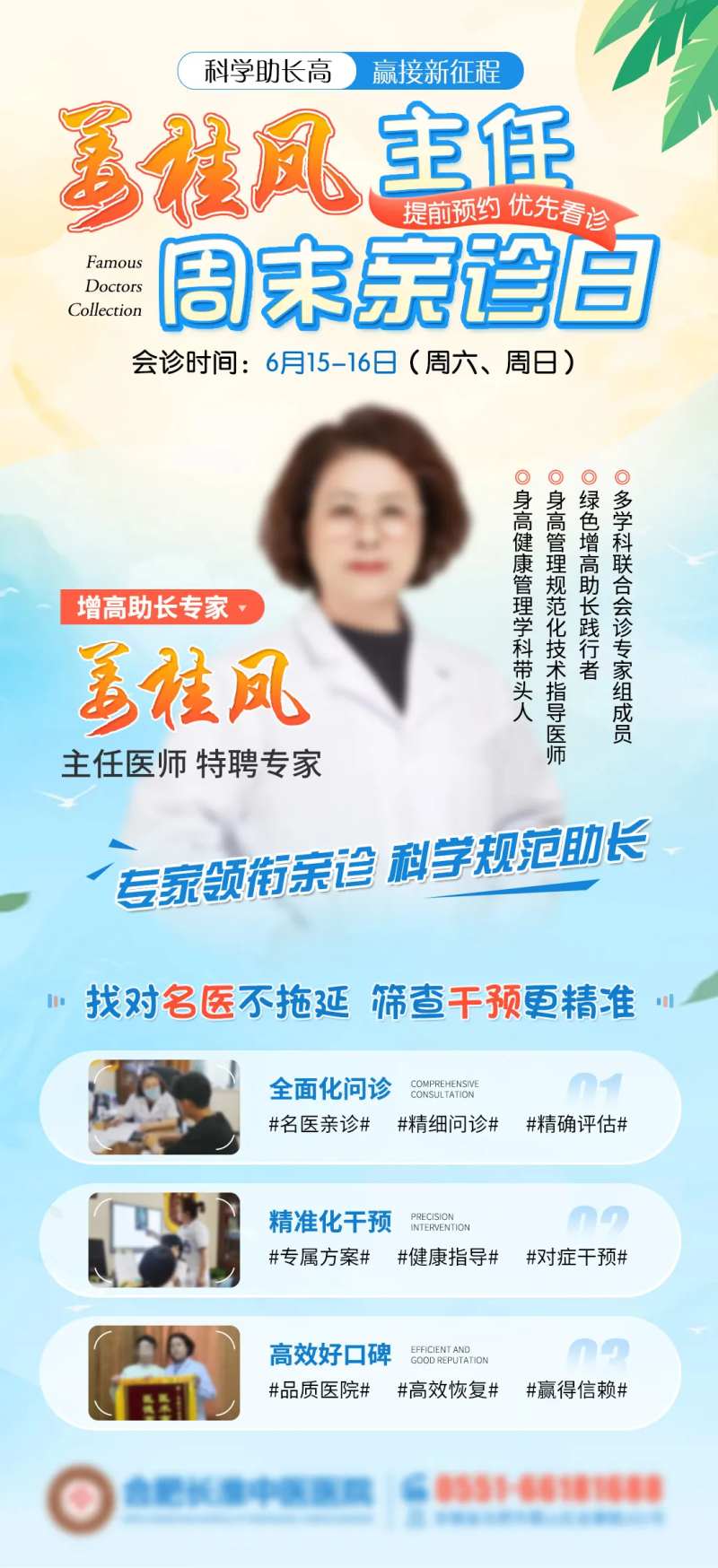 周末名医汇海报-采灵感-cailinggan.com