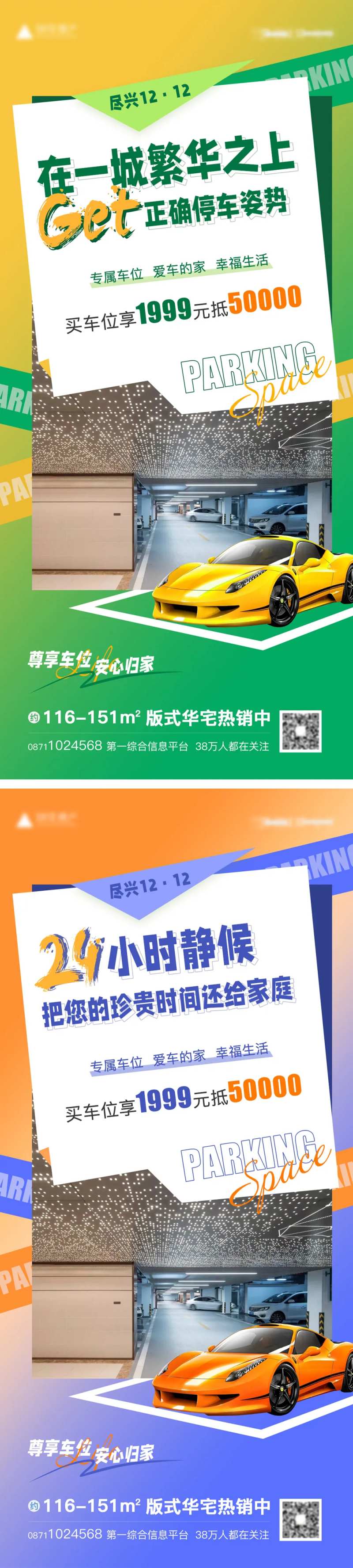 地产车位创意海报-采灵感-cailinggan.com