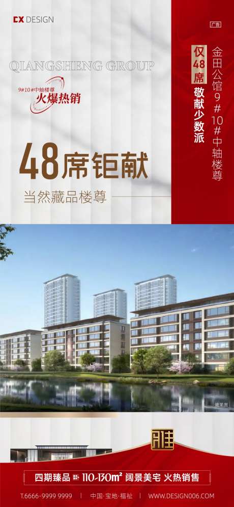 地产楼王加推热销海报-采灵感-https://www.cailinggan.com/