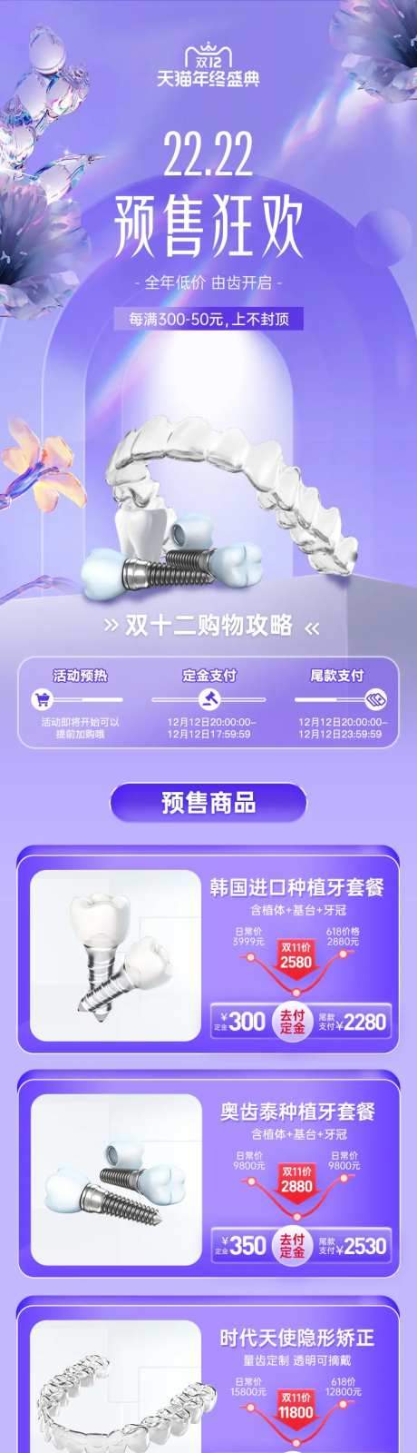 双十二紫色医美口腔牙科天猫淘宝主长图-采灵感-https://www.cailinggan.com/