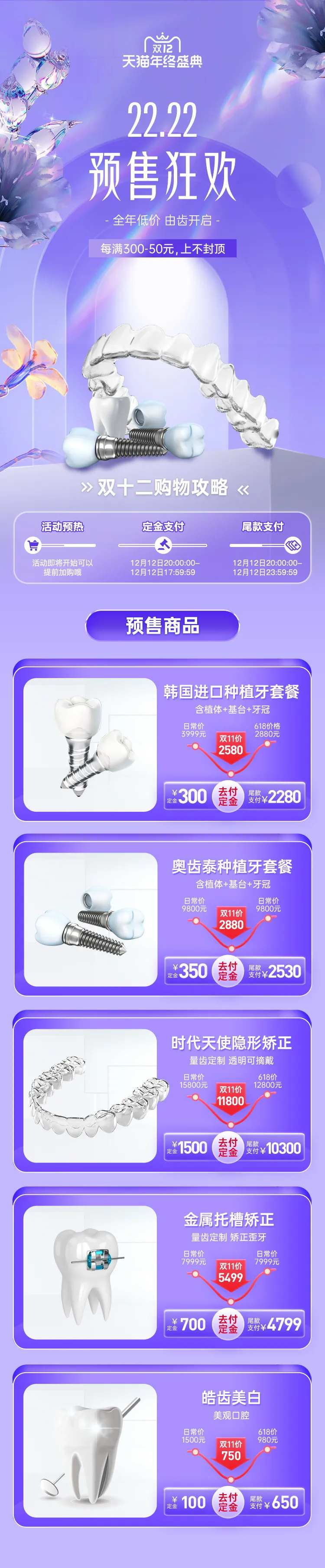 双十二紫色医美口腔牙科天猫淘宝主长图-采灵感-cailinggan.com