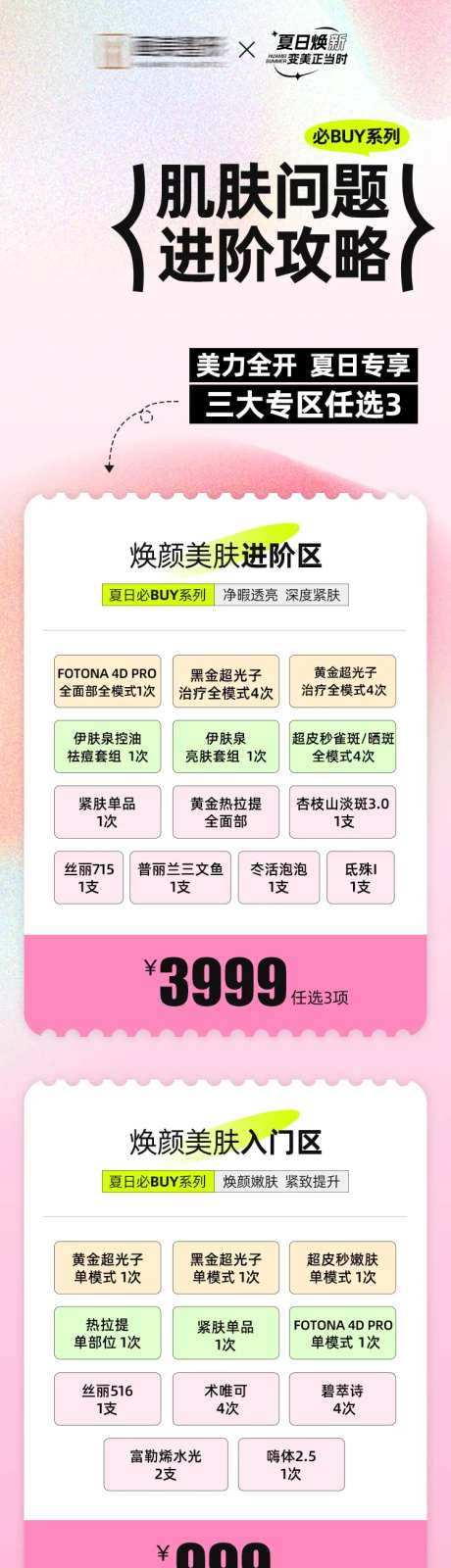 肌肤问题套餐卡长图-采灵感-https://www.cailinggan.com/