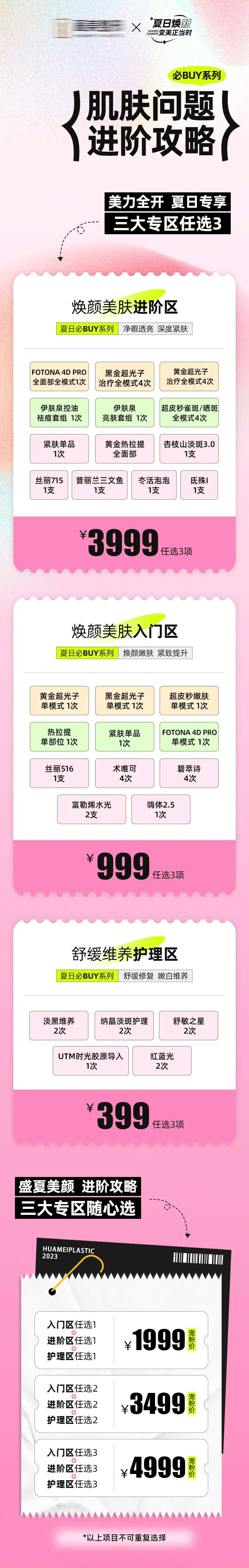 肌肤问题套餐卡长图-采灵感-cailinggan.com