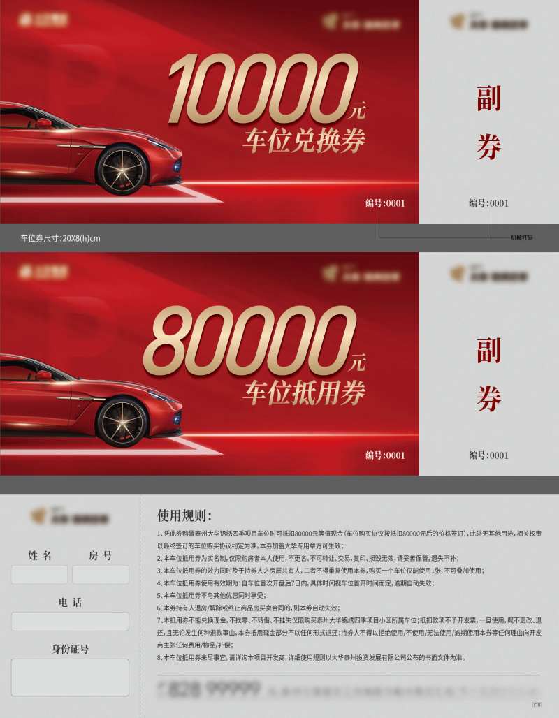 车位券  -采灵感-cailinggan.com