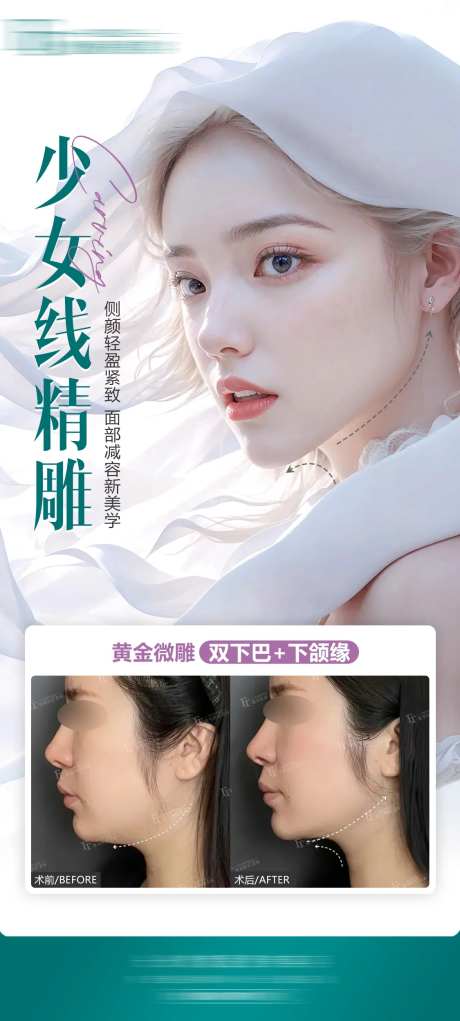 少女线精雕海报-采灵感-https://www.cailinggan.com/