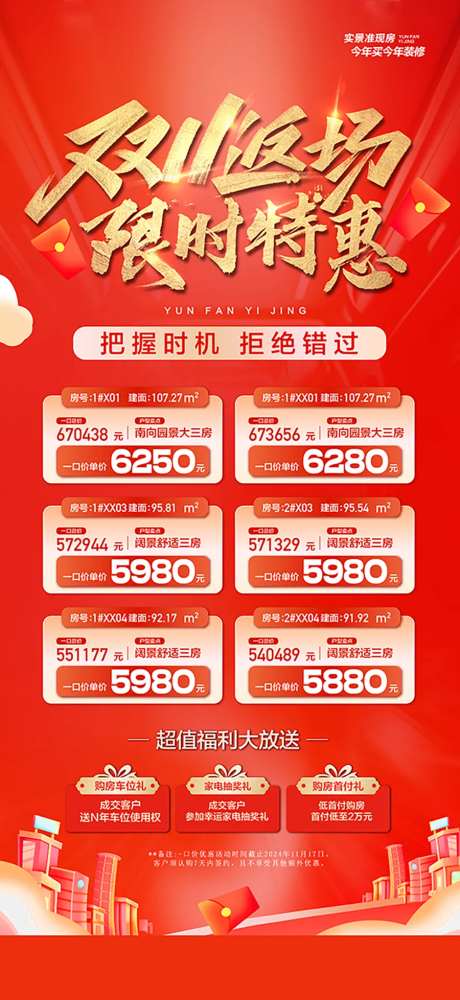 双11返场限时特惠一口价红金海报-采灵感-https://www.cailinggan.com/