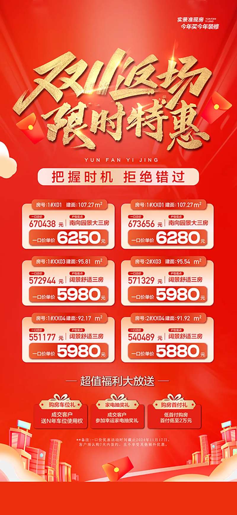 双11返场限时特惠一口价红金海报-采灵感-cailinggan.com
