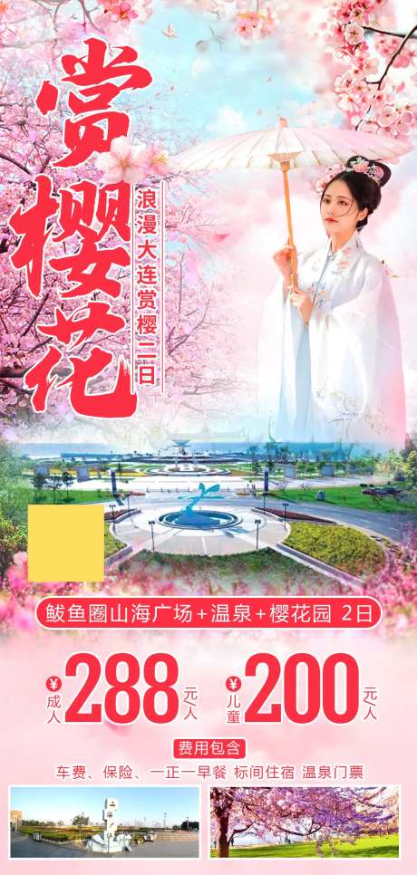 大连赏樱花赏花之旅-采灵感-https://www.cailinggan.com/