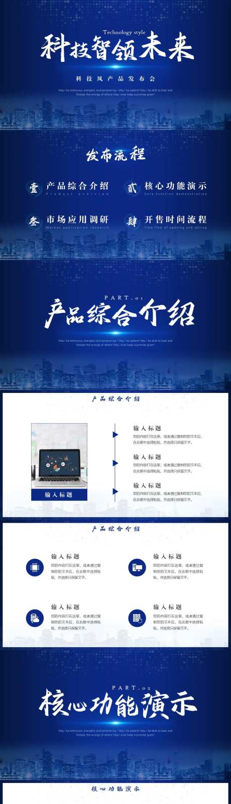 科技风产品发布会PPT-采灵感-https://www.cailinggan.com/