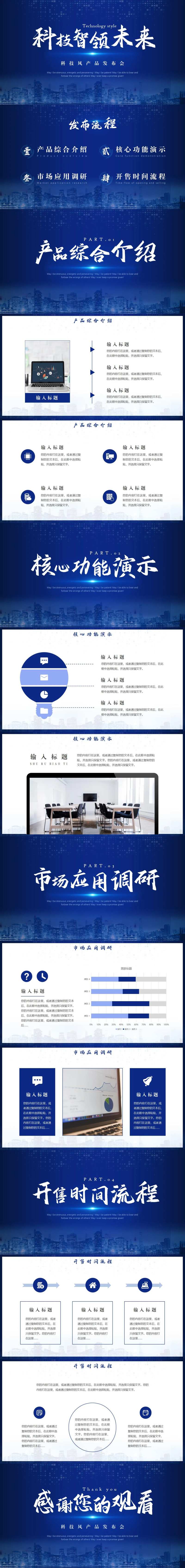 科技风产品发布会PPT-采灵感-cailinggan.com