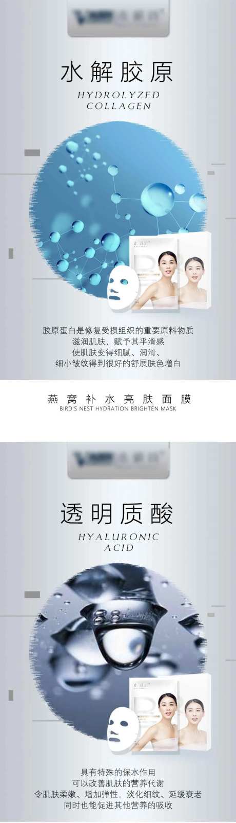 化妆品品牌面膜成分海报-采灵感-https://www.cailinggan.com/