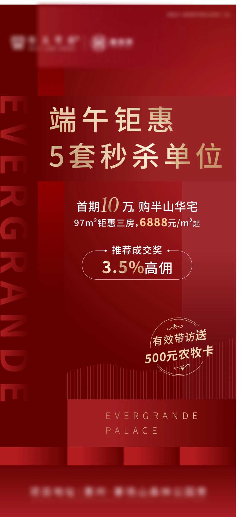 中介奖励海报-采灵感-cailinggan.com