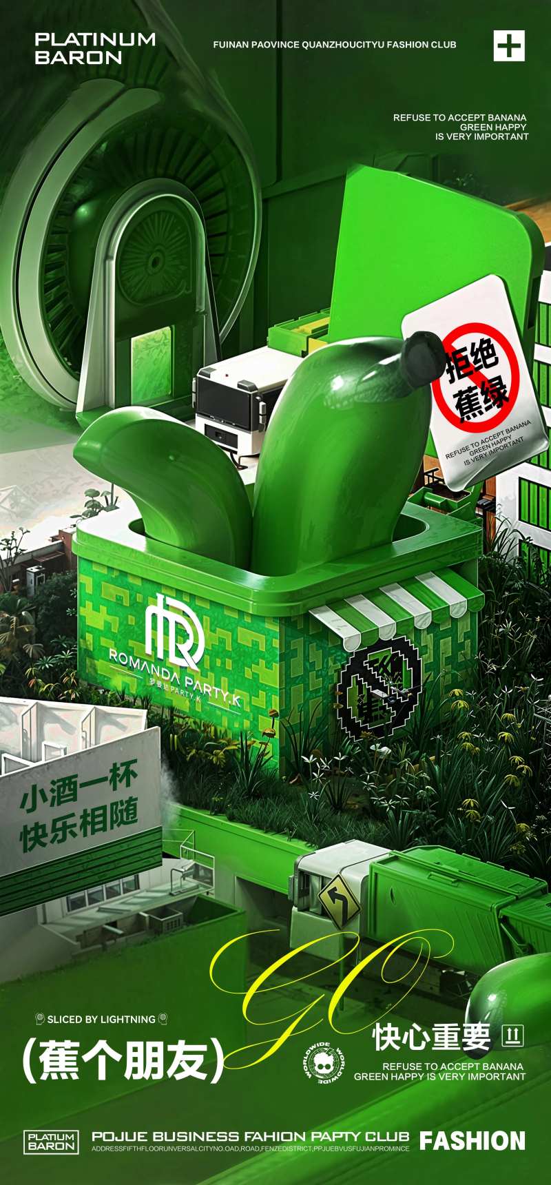 酒吧夜店拒绝焦虑海报-采灵感-cailinggan.com