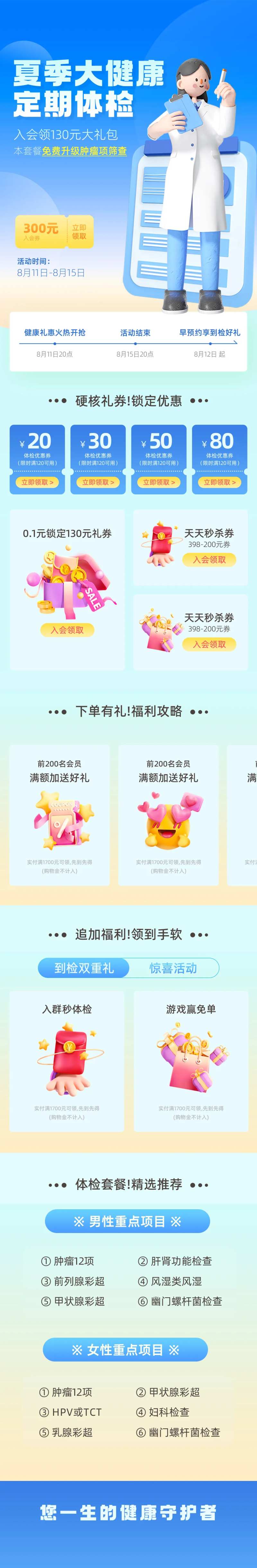 健康体检套餐海报-采灵感-cailinggan.com