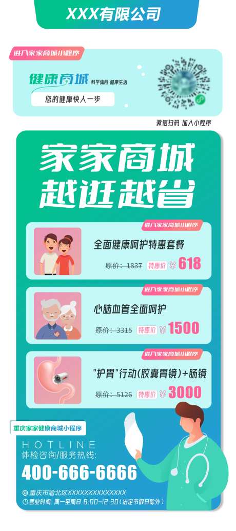 健康体检商城小程序套餐展架-采灵感-https://www.cailinggan.com/