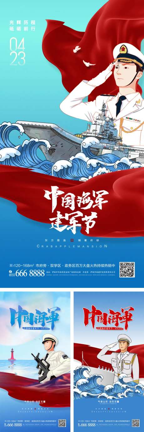 国潮海军建军海报-采灵感-https://www.cailinggan.com/